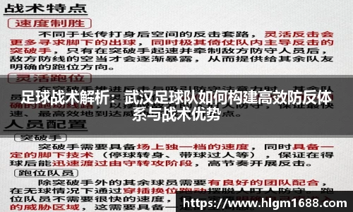 足球战术解析：武汉足球队如何构建高效防反体系与战术优势