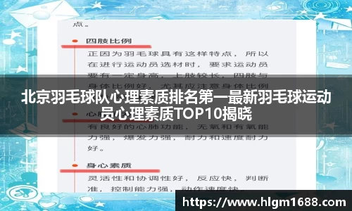 北京羽毛球队心理素质排名第一最新羽毛球运动员心理素质TOP10揭晓