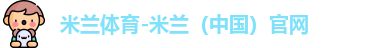 米兰